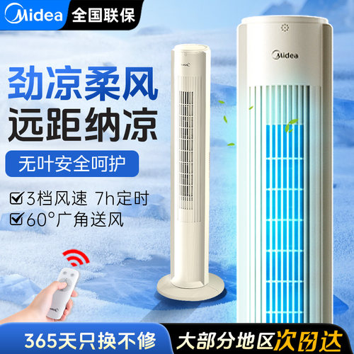 美的无叶风扇家用塔扇轻音风扇