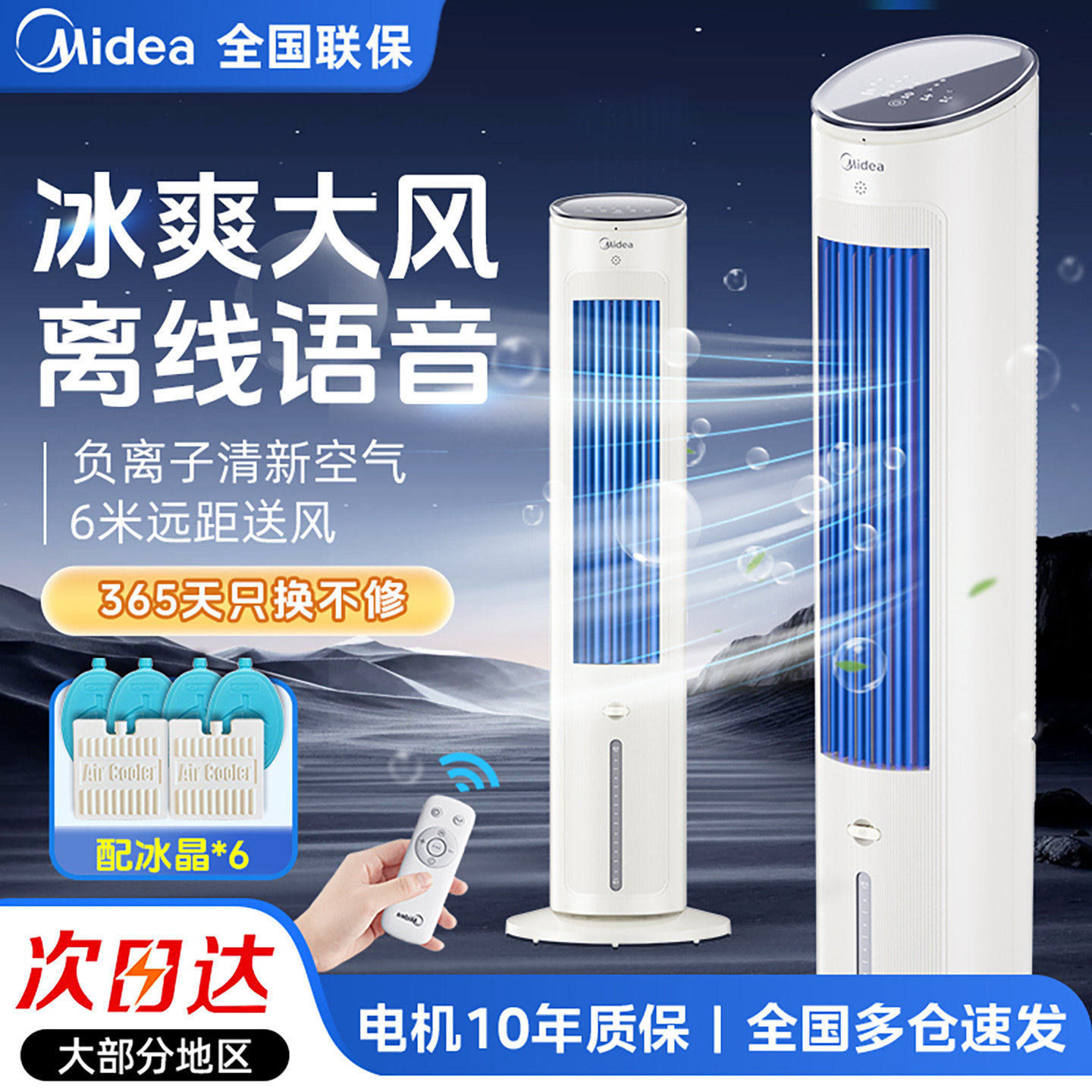 美的空调扇冷风扇家用冷气制冷机轻音小型移动卧室水空调制冷风机图片