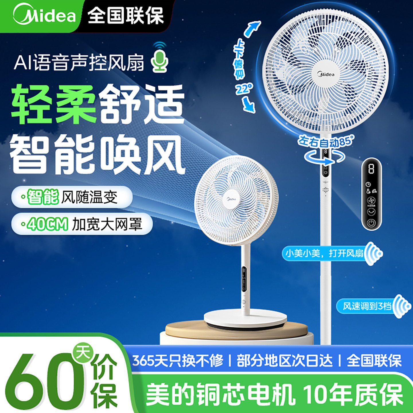 美的电风扇家用落地扇立式台式静音摇头定时客厅语音遥控新款电扇