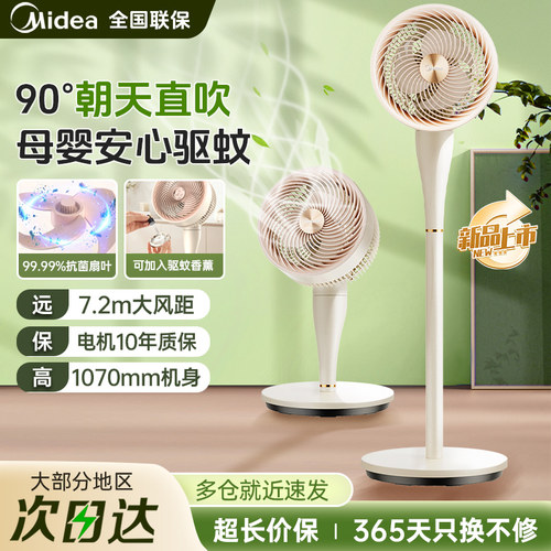 美的空气循环扇家用电风扇