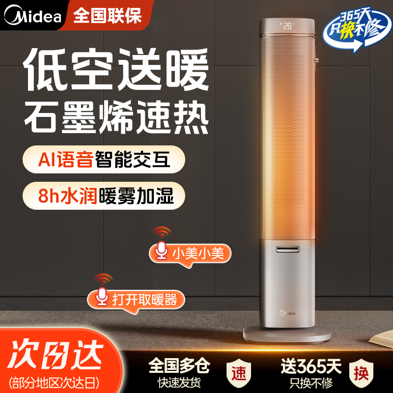 美的石墨烯取暖器家用大面积节能省电暖风机冬季取暖神器HFS22ZM