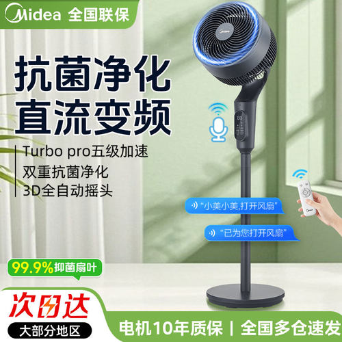 美的空气循环扇语音遥控电风扇家用落地电风扇变频循环风扇26新款