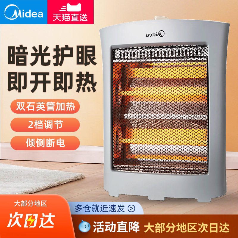 美的取暖器家用烘干电暖气高效节能制热小太阳速热暖风机烤火炉