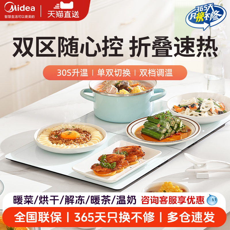 美的折叠家用速热双区控温暖菜板