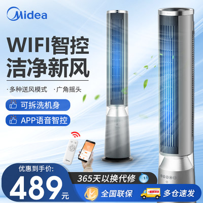 美的无叶塔扇分离式拆洗WIFI智控