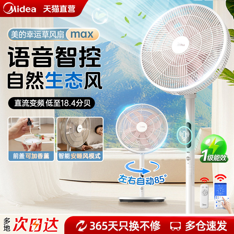 美的电风扇家用落地风扇台立两用电扇26新款电扇轻静音节能电风扇