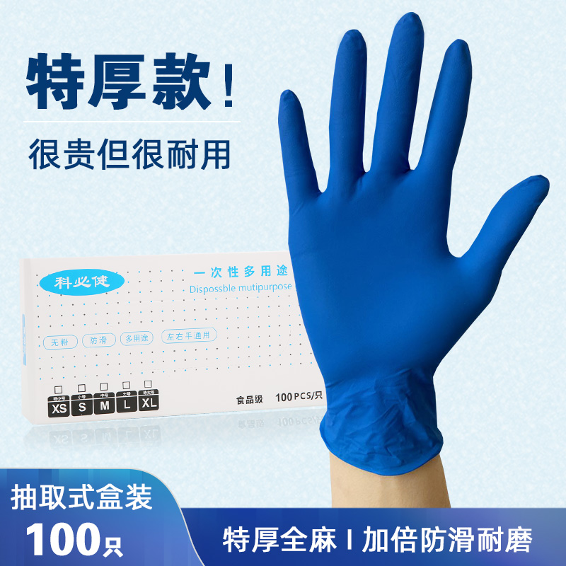 6g藍(lán)特厚耐磨一次性手套丁腈防水防油家務(wù)食品級汽修勞保手套