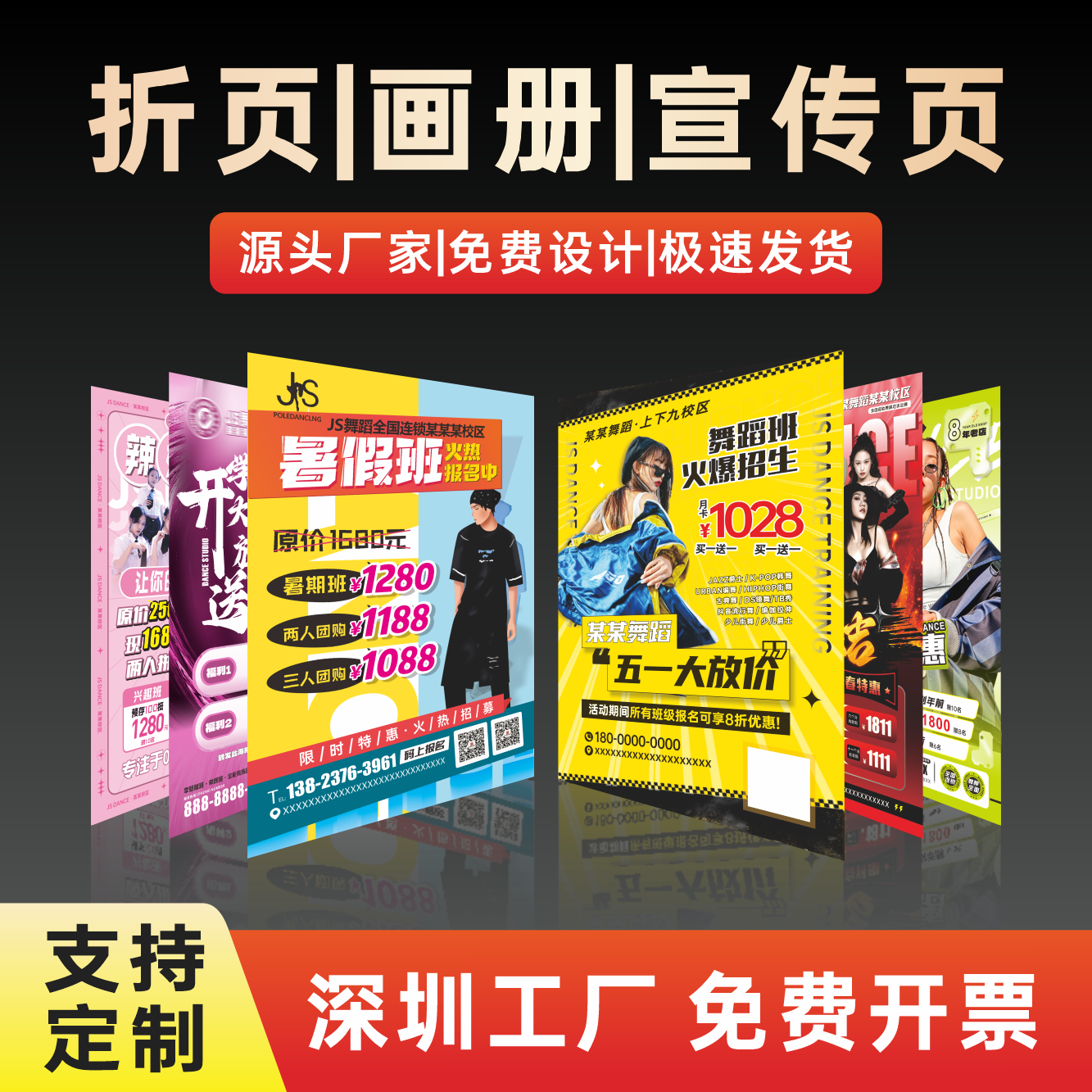 深圳工厂舞蹈培训机构广告宣传单彩页双面印制三折页名片印刷定制