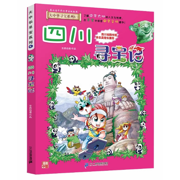 四川寻宝记正版大中华寻宝记系列全套书31册吉林宁夏寻宝记漫画书小学生儿童课外书地理科普百科全书三四五六年级阅读,书籍/杂志/报纸,科普百科,淘宝优惠券,粉丝福利购,淘宝优惠卷