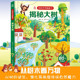 10岁小学生科普百科全书故事读物机关绘本认知图画四川少年儿童出版 社 揭秘大树世界翻翻书揭秘系列儿童翻翻书3d立体书3