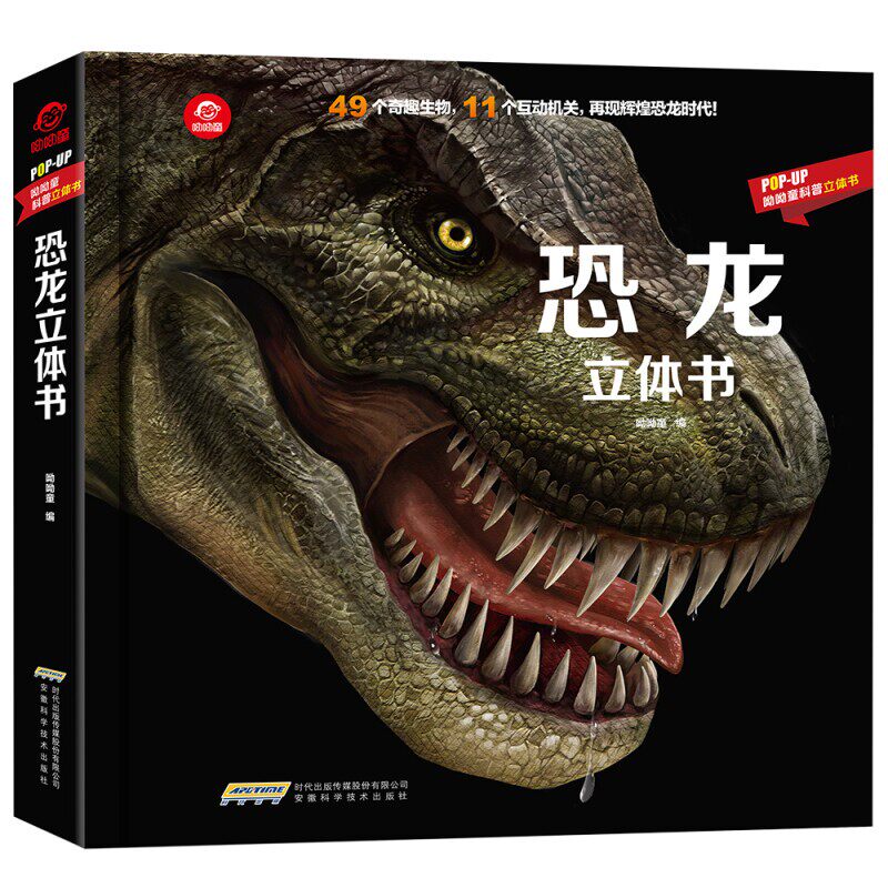 呦呦童 恐龙立体书儿童3d立体书 幼儿动物启蒙认知早教书撕不烂高铁火车宇宙机器人翻翻书 宝宝绘本3-6-12岁小学生益智玩具书读物