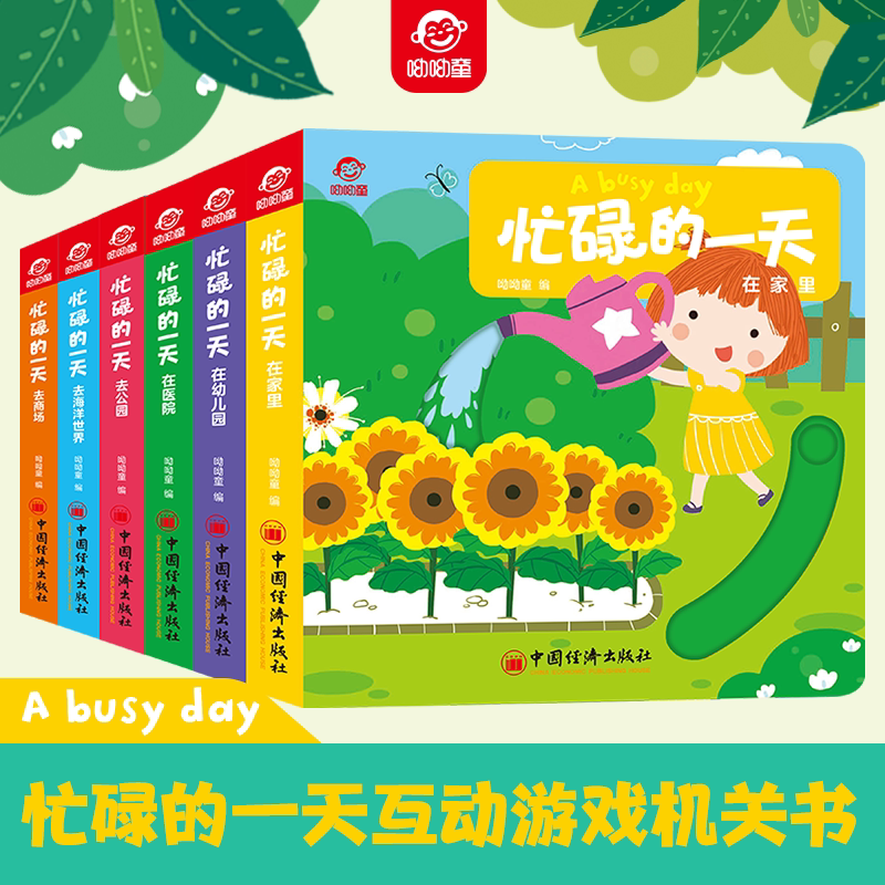 全套12册忙碌的一天儿童手指推拉撕不烂机关书0到1-2-3岁半宝宝早教启蒙益智玩具一两岁婴儿认知触摸洞洞书籍小熊很忙立体翻翻绘本