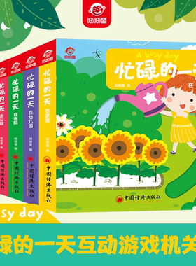 全套12忙碌一天儿童手指推拉书
