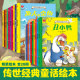 小女孩 6岁早教书幼儿园阅读故事图书 小红帽 童话绘本全套20册 白雪公主睡前故事读物老师推荐 呦呦童 卖火柴 儿童传世经典