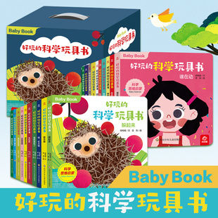 4岁启蒙认知早教书 呦呦童好玩 婴幼儿绘本0到3岁手指推拉书1一2 儿童3d立体书翻翻书洞洞书 宝宝思维成长一岁到三岁 科学玩具书