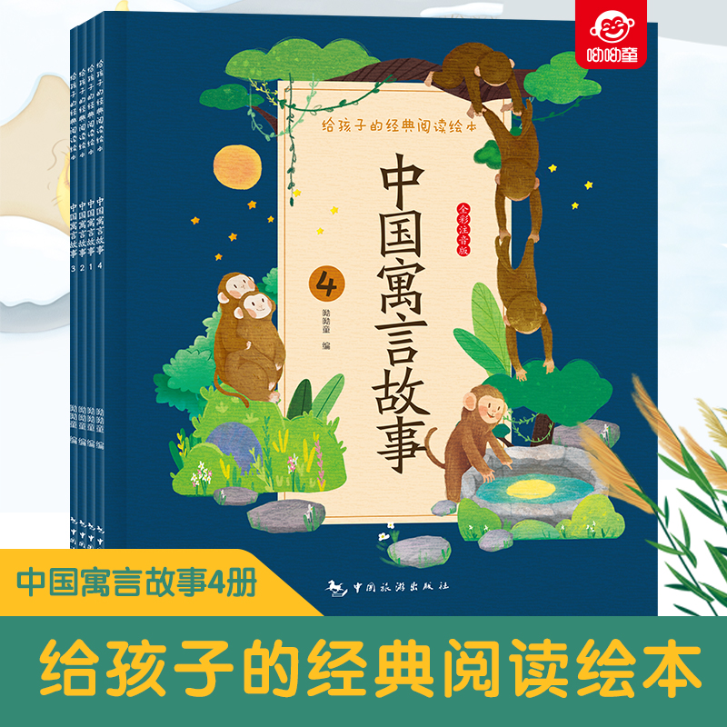 呦呦童给孩子的经典阅读绘本