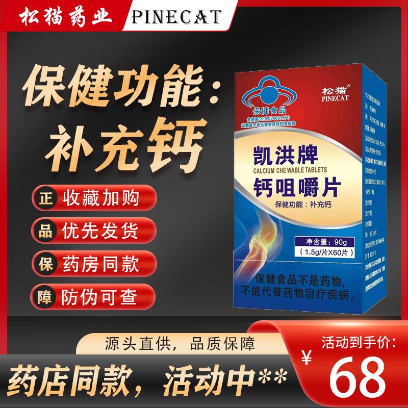 益生菌牛乳钙片儿童中老年人青少年氨糖软骨素钙牛骨胶原蛋白肽