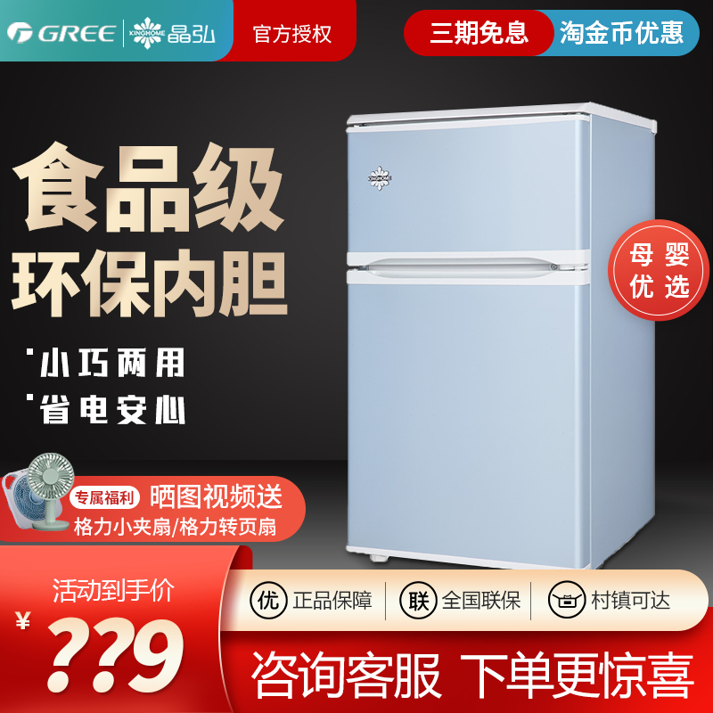 格力kinghome/晶弘 bc-78晶弘母乳冰箱小型迷你两门冷冻冷藏租房