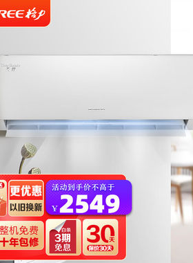 Gree/格力空调天丽变频冷暖高温自清洁独立除湿 壁挂式卧室挂机