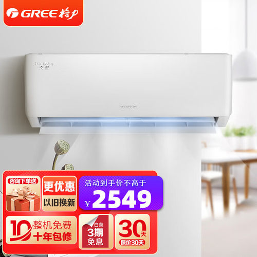 Gree/格力空调天丽变频冷暖高温自清洁独立除湿 壁挂式卧室挂机