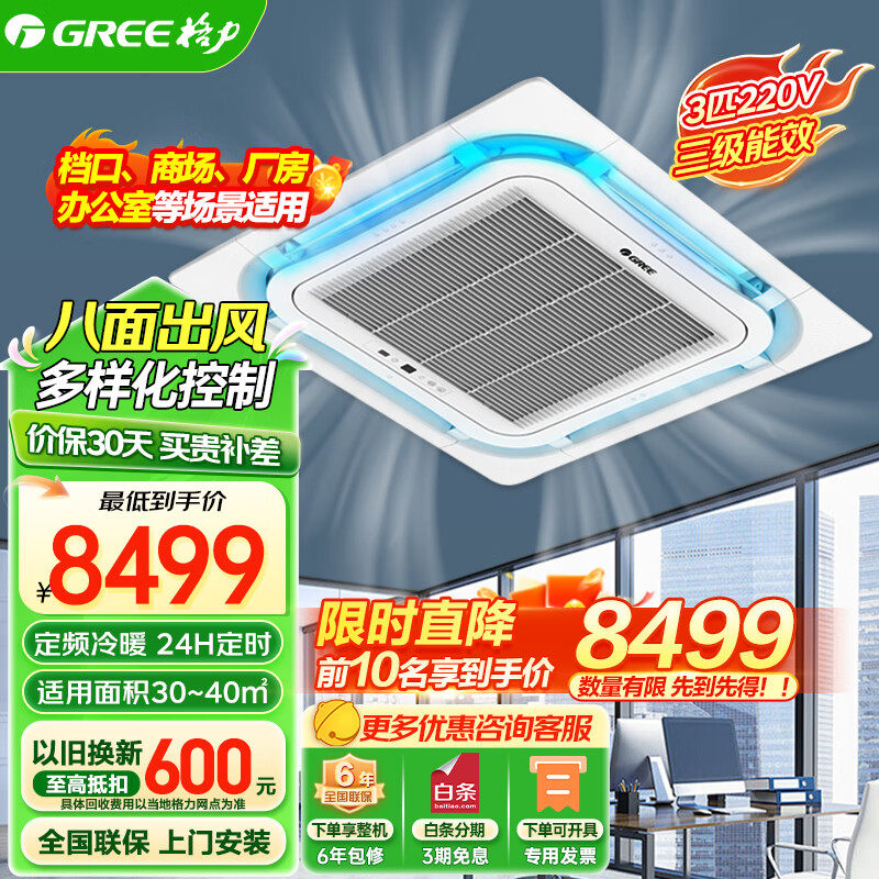 格力（GREE）中央空调3匹5匹天花机变频冷暖 商用办公室变频冷暖