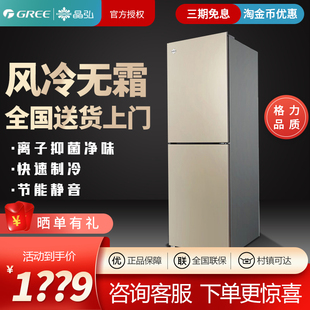 格力Kinghome/晶弘 BCD-198WEC风冷冰箱家用小型双开门租房用超薄