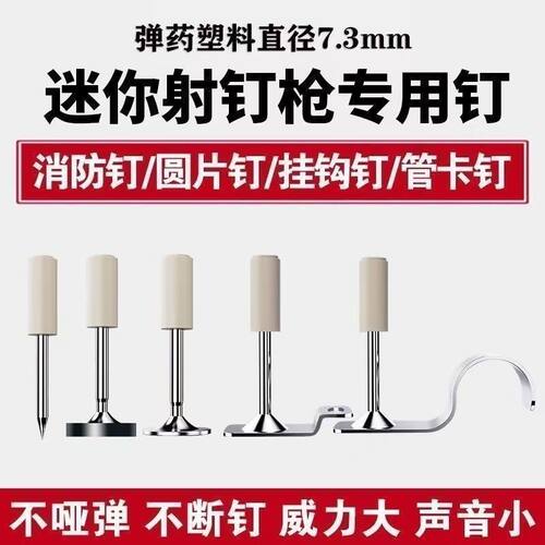 迷你炮钉32管卡钉圆消防钉排卡钉