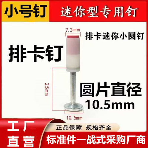 迷你10.5mm排卡钉20线管排卡钉子