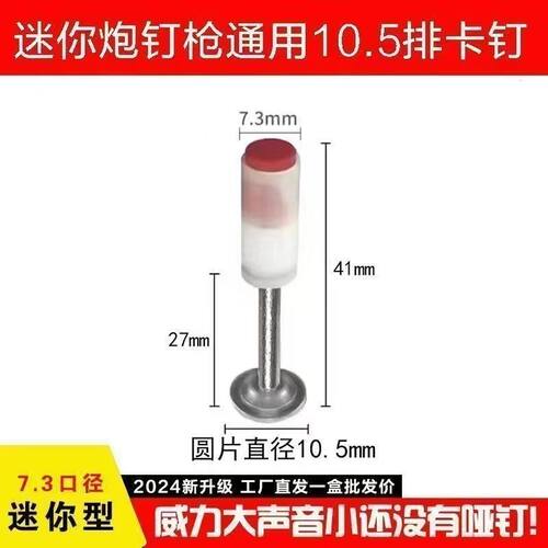 迷你10.5排卡钉管卡钉挂钩顶射钉