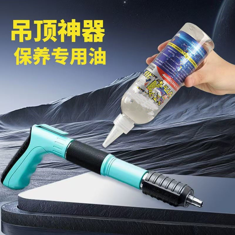 吊顶神器炮钉枪润滑油防锈耐腐蚀