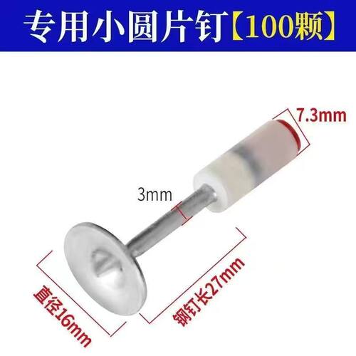 迷你炮钉小号一体钉27mm圆片管卡