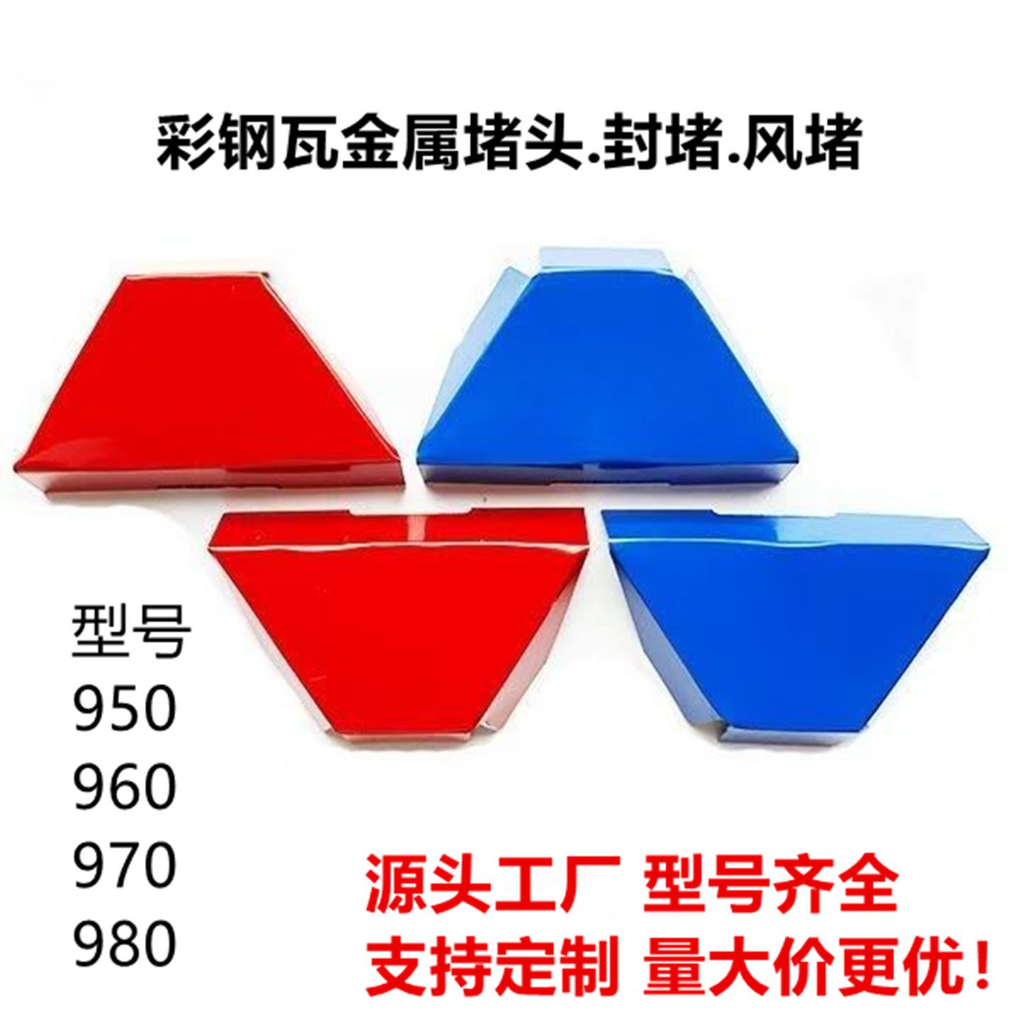 彩钢瓦房堵头复合板专用彩钢配件