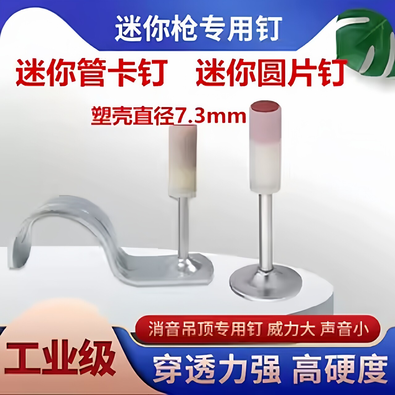 管卡炮钉一体钉4分20管射钉排卡