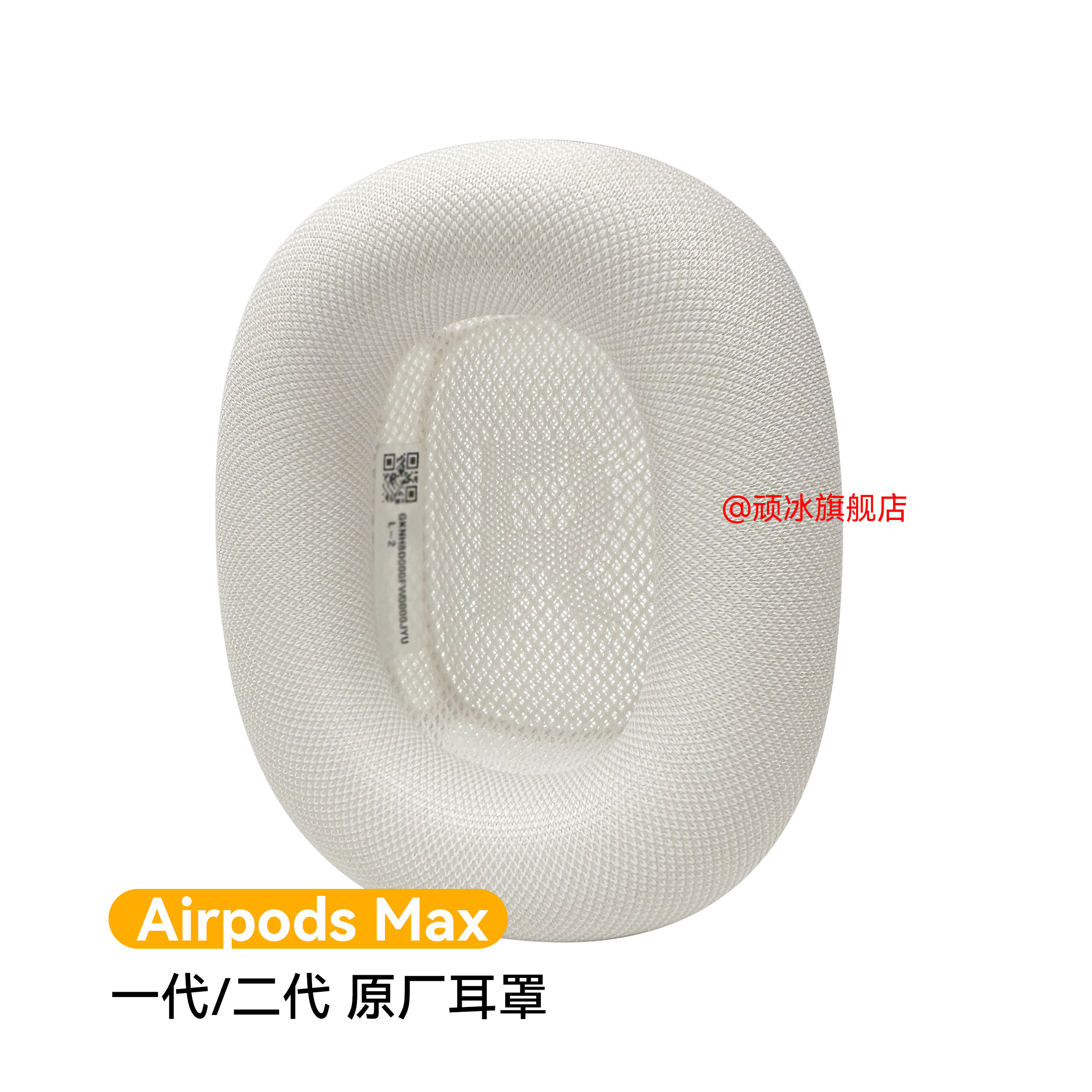 适用于Apple苹果Airpods Max耳垫原装耳罩替换装全新一代二代通用,影音电器,耳机/耳麦配件,淘宝优惠券,粉丝福利购,淘宝优惠卷