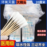 Хлопковые одноразовые длинные ватные палочки, 20см