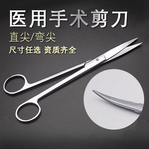 不锈钢尖头弯剪刀加厚医用