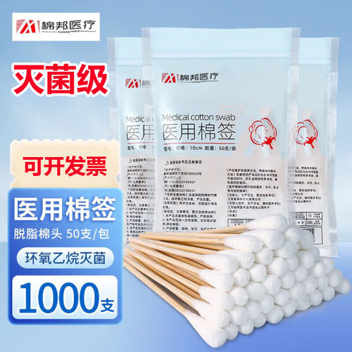 医用一次性无菌棉签脱脂棉签木棒8cm10cm12cm单头消毒药签棉花棒