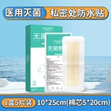 Интимная защитная детская водонепроницаемая наклейка для плавания