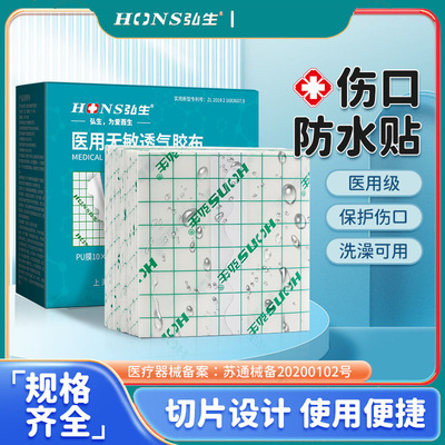 医用胶带伤口防水贴PU膜透