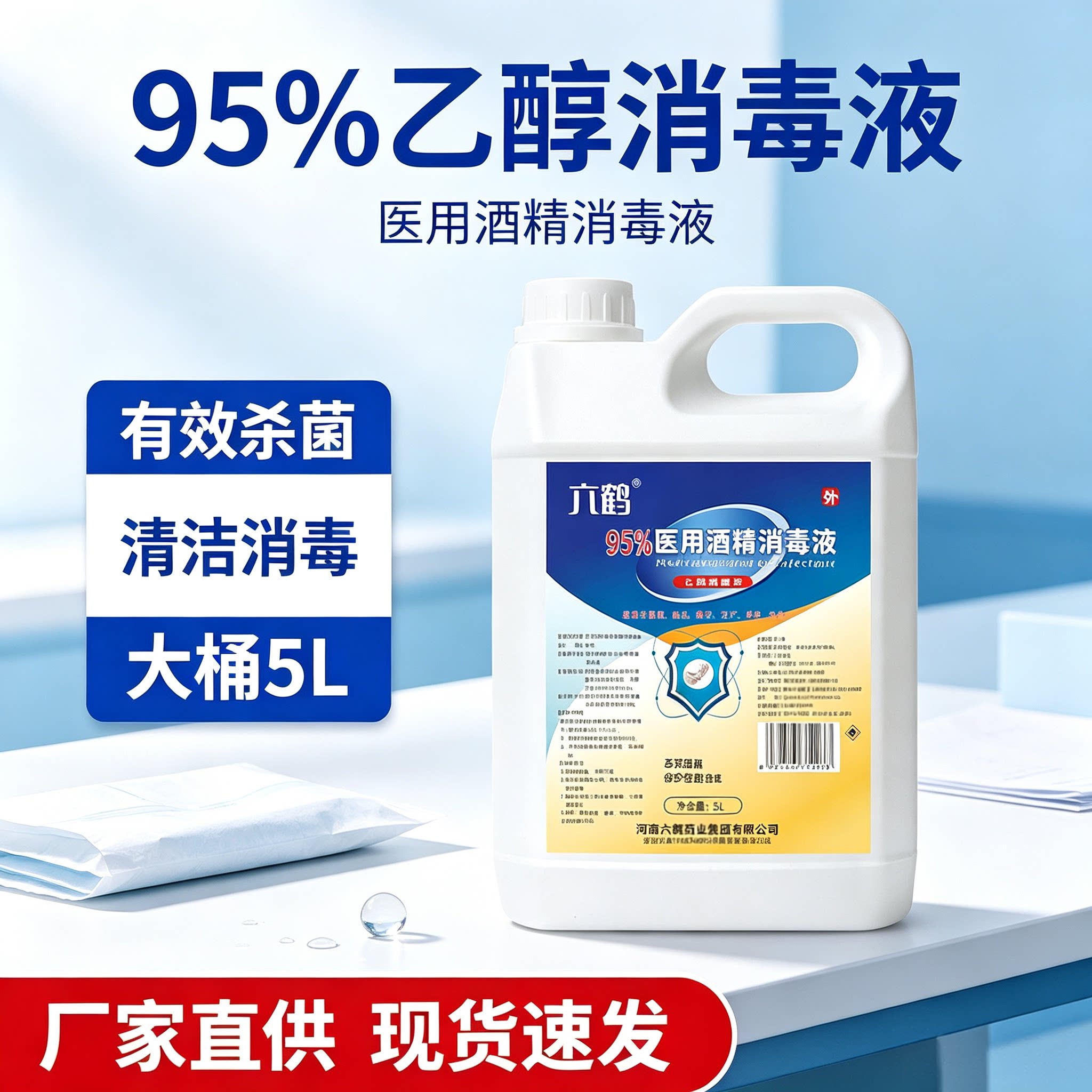 六鹤医用酒精95度大桶5L美图片