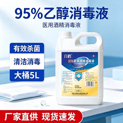 六鹤医用酒精95度大桶5L美