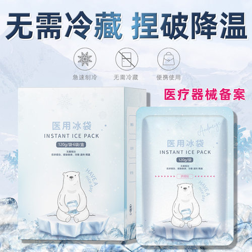 医用冰袋反复使一次性物理