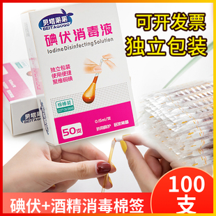 医用碘伏棉棒棉签酒精消毒液75度一次性伤口新生婴儿肚脐碘酒棉球