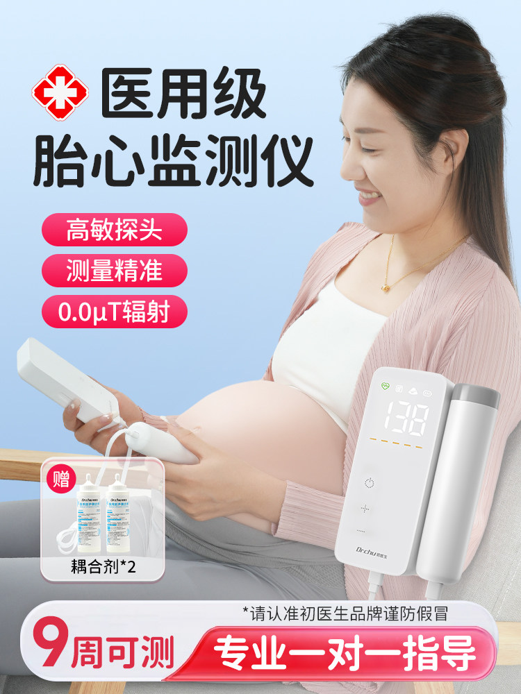 初医生胎心监测仪孕妇家用听测胎儿胎动监护仪多普勒胎监仪无辐射