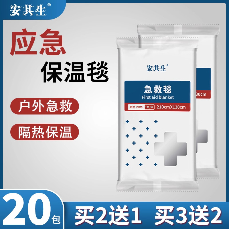 医用户外应急保温毯防寒保暖图片