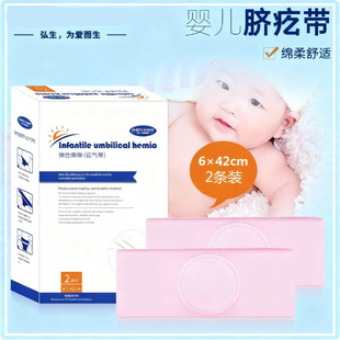 医用婴幼儿脐疝带医用疝气带凸肚脐护脐带新生婴儿疝气带弹性绷带