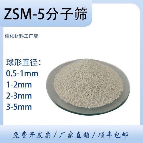 ZSM-5分子筛沸石催化剂结晶度高