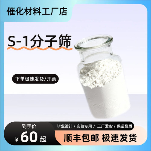 原粉全硅分子筛 S-1分子筛 纯硅分子筛 sliconlite-1分子筛 氢型