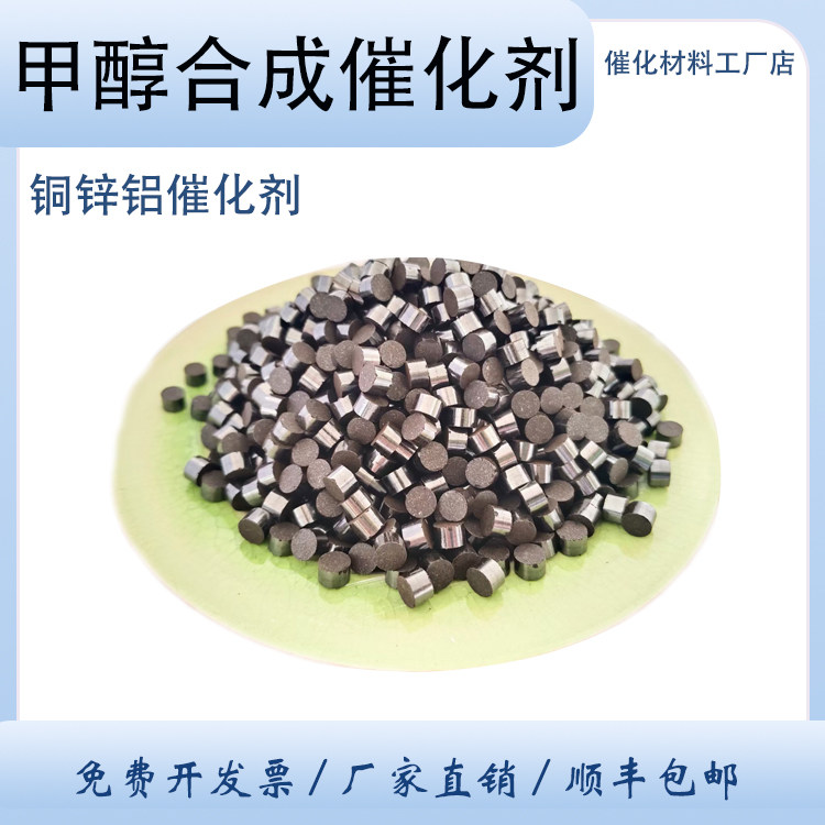 高活性铜锌铝催化剂用于甲醇合成 加氢氧化裂解 颗粒粉末 氧化铜