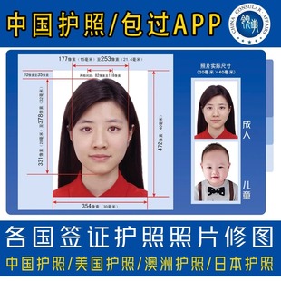 中国护照照片领事馆app美国澳洲日本证件照签证修图打印冲印回执